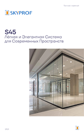 S45 aluminium window door brochure